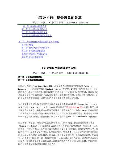 上市公司自由现金流量的计算