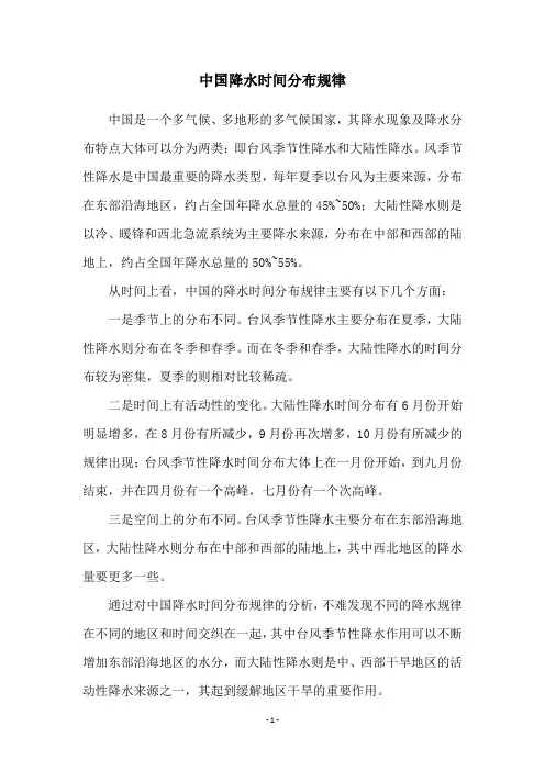 中国降水时间分布规律