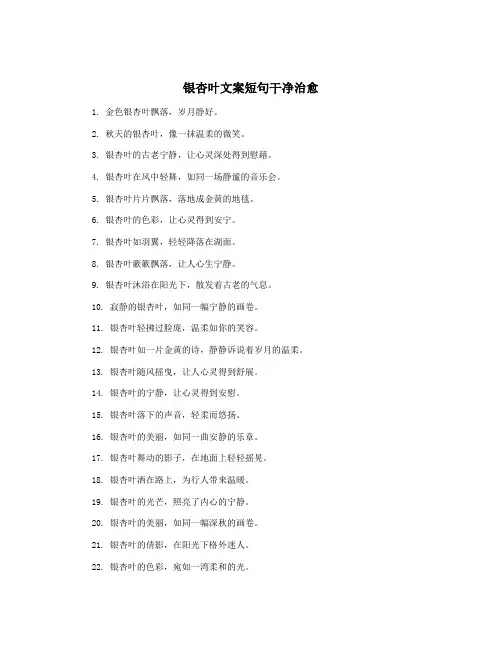 银杏叶文案短句干净治愈