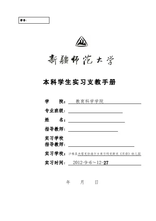 幼儿园实习手册