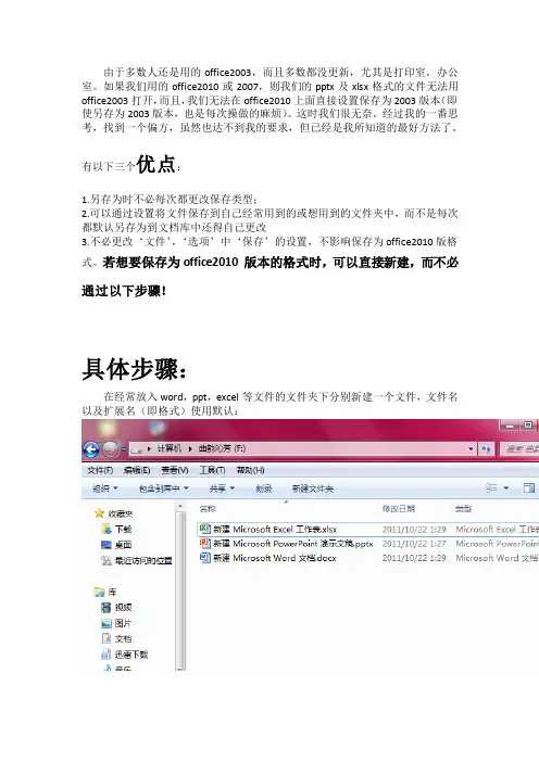 office2003打开docx,xlsx,pptx文件