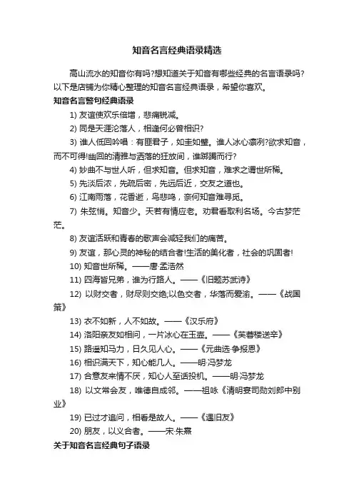 知音名言经典语录精选