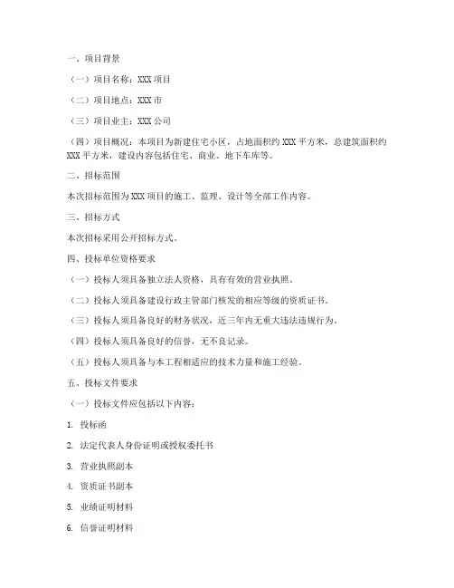 招标文件里的商务文件