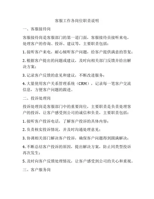 客服工作各岗位职责说明