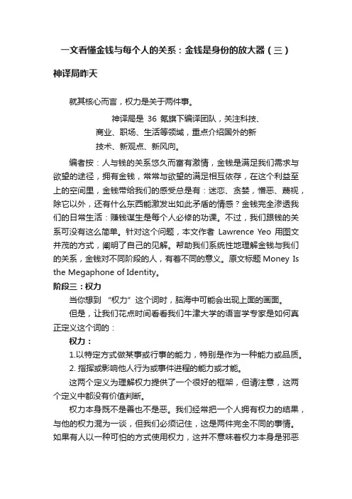 一文看懂金钱与每个人的关系：金钱是身份的放大器（三）