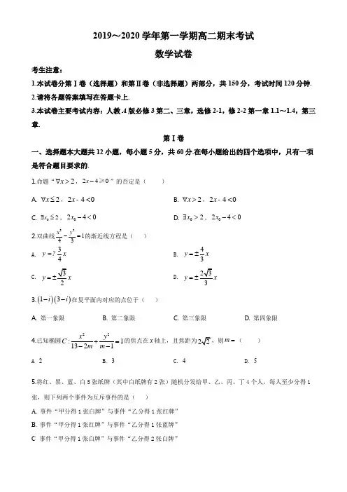 河北省2019-2020学年高二上学期期末数学试题