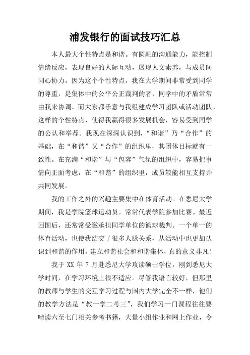 浦发银行的面试技巧汇总