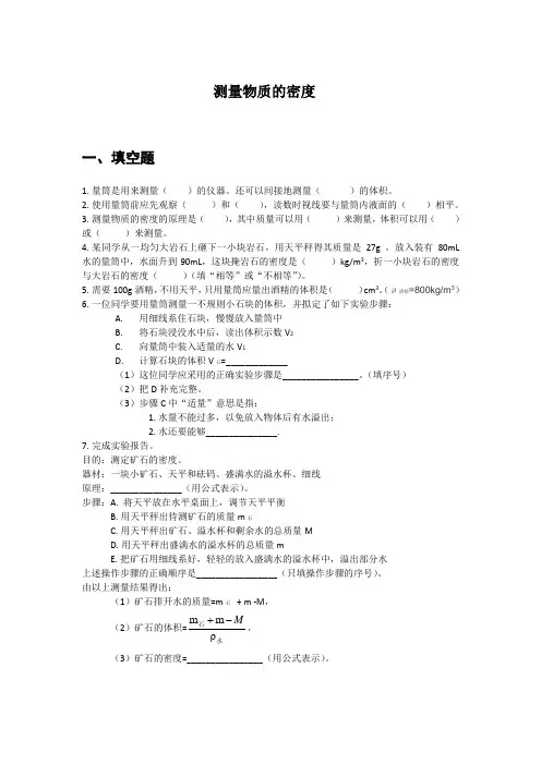 初中物理  测量物质的密度  练习题及答案解析