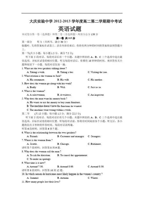 大庆实验中学2012-2013学年高二下学期期中考试英语试题含答案32