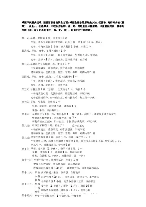 30天减肥食谱