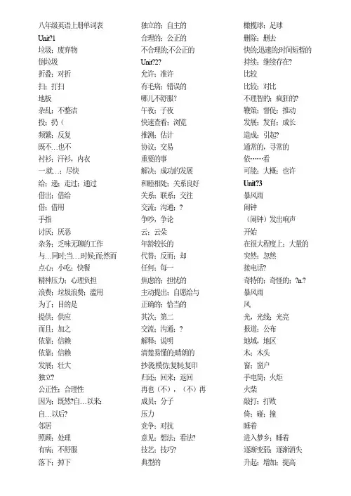 鲁教版八年级上册英语单词汉语意思