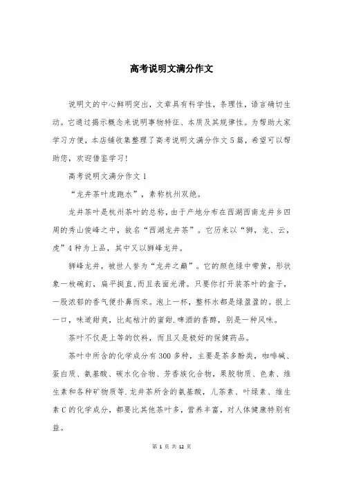 高考说明文满分作文