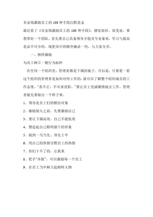 激励员工的108法