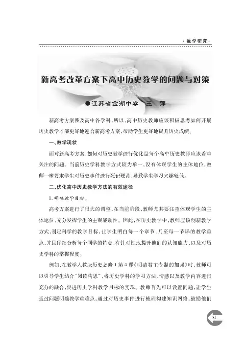 新高考改革方案下高中历史教学的问题与对策