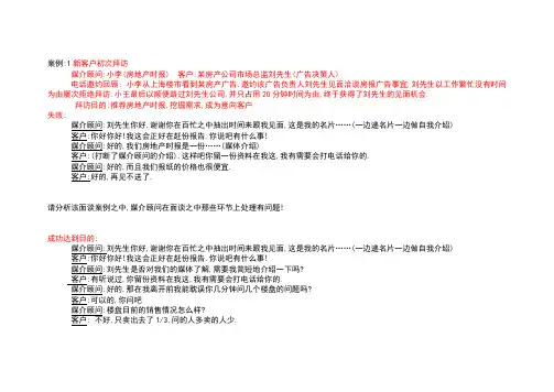 媒介顾问与客户沟通技巧