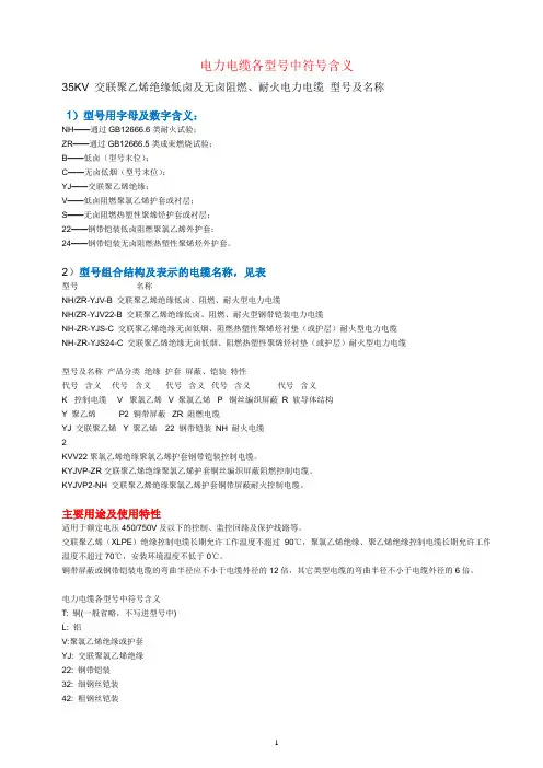 电力电缆各型号中符号含义