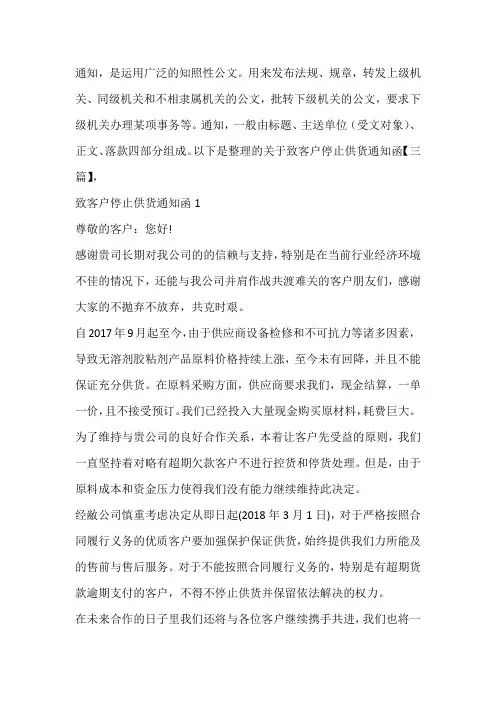关于致客户停止供货通知函【三篇】