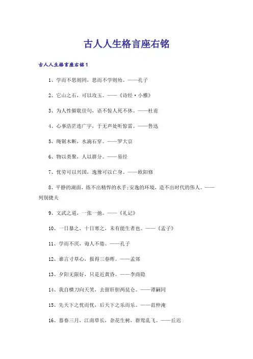 古人人生格言座右铭
