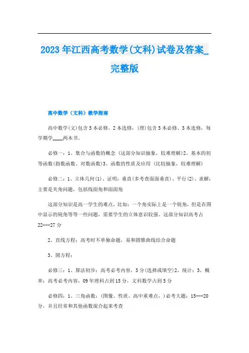 2023年江西高考数学(文科)试卷及答案完整版
