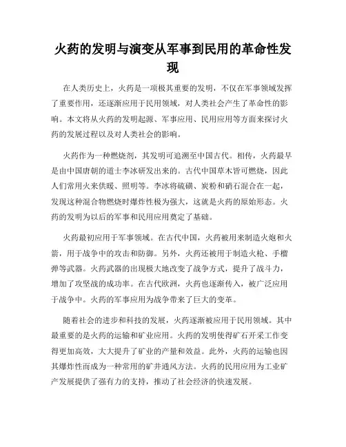 火药的发明与演变从军事到民用的革命性发现