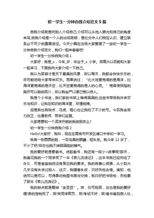 初一学生一分钟自我介绍范文5篇