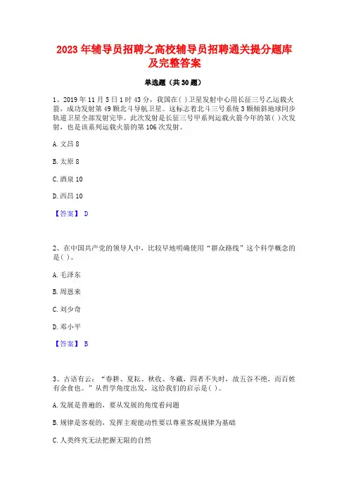 2023年辅导员招聘之高校辅导员招聘通关提分题库及完整答案