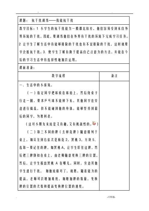 抗干扰训练——我能抗干扰