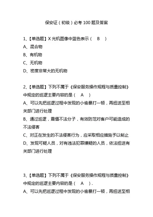 保安证必考题100题