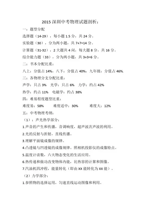 2015深圳中考物理真题解析