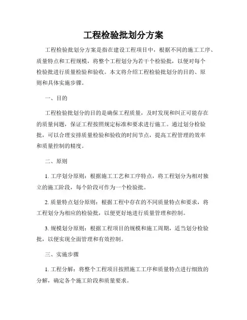 工程检验批划分方案