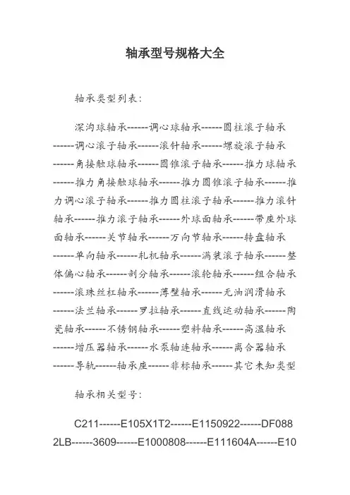 轴承型号规格大全