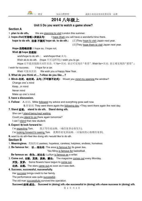 新人教版英语八年级上册--unit 5 课文重难点讲解
