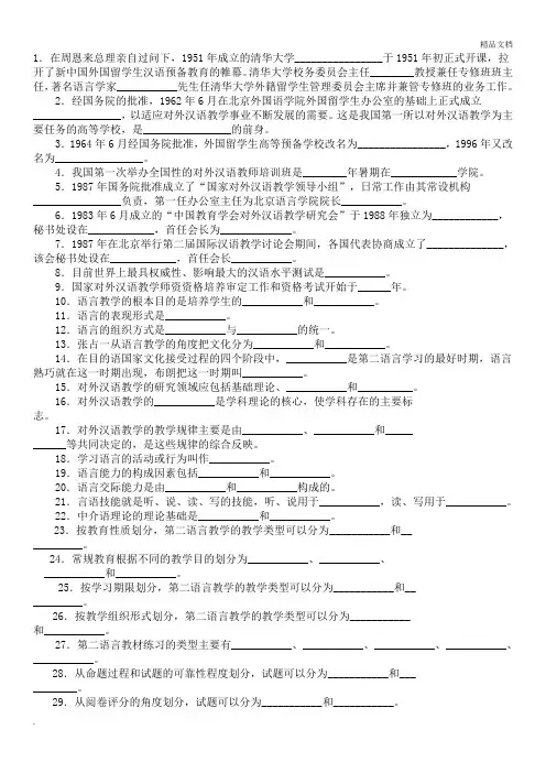 对外汉语教育学引论习题