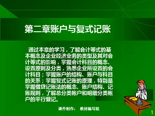 基础会计学第二章(另有各章节供)PPT课件