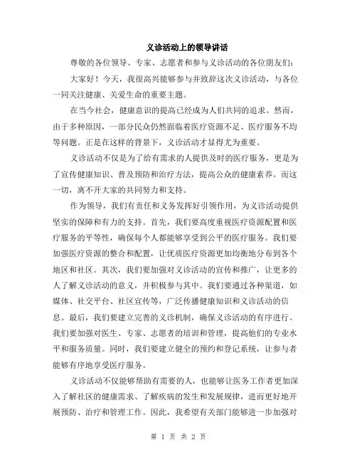义诊活动上的领导讲话