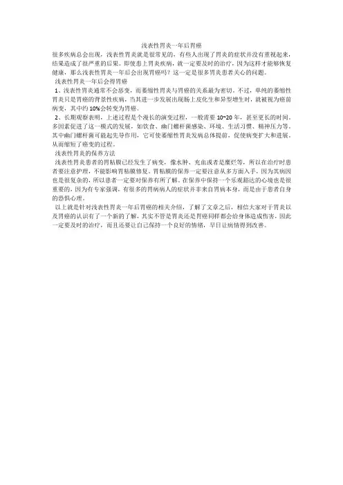 浅表性胃炎一年后胃癌