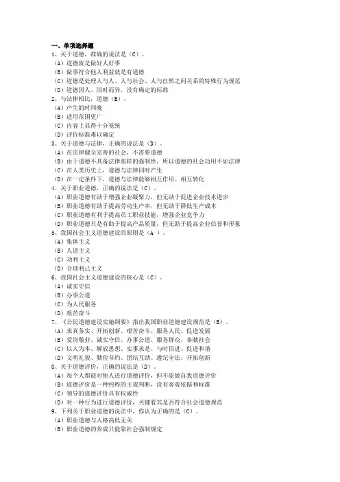 2019陕西机关事业单位工勤技能考试职业道德题库
