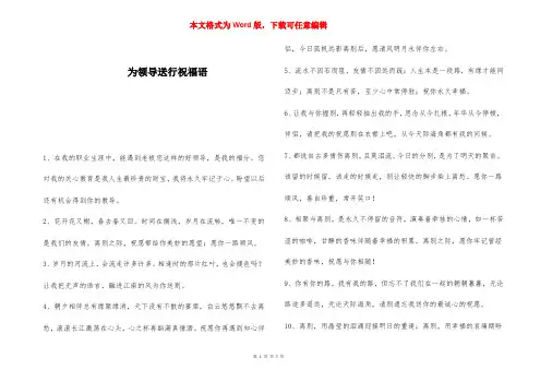 为领导送行祝福语 