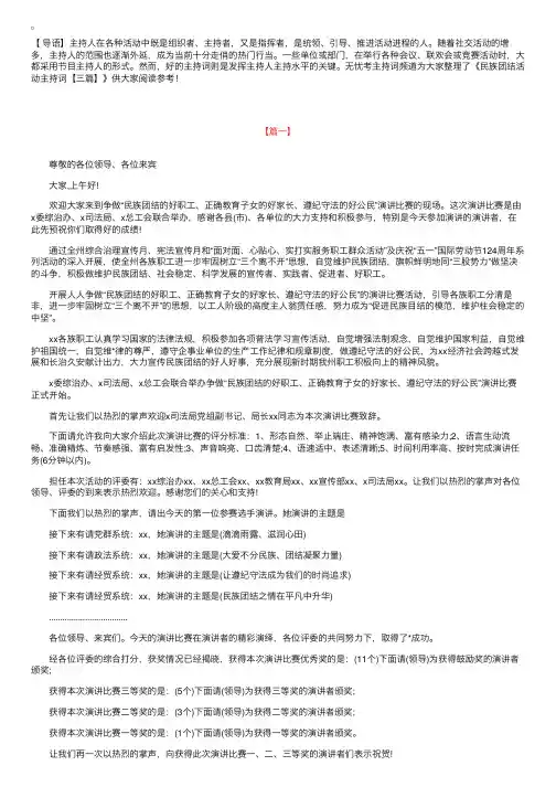 民族团结活动主持词【三篇】