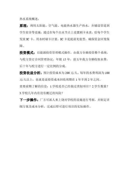 学校热水系统分析