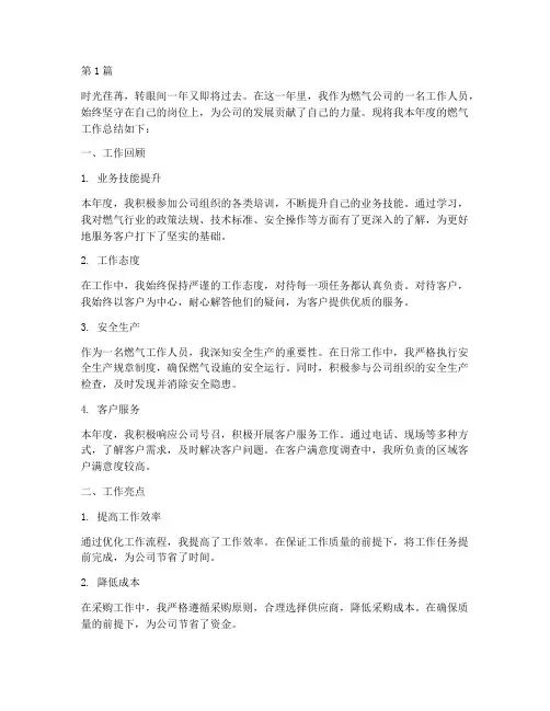 年度燃气工作总结个人(3篇)