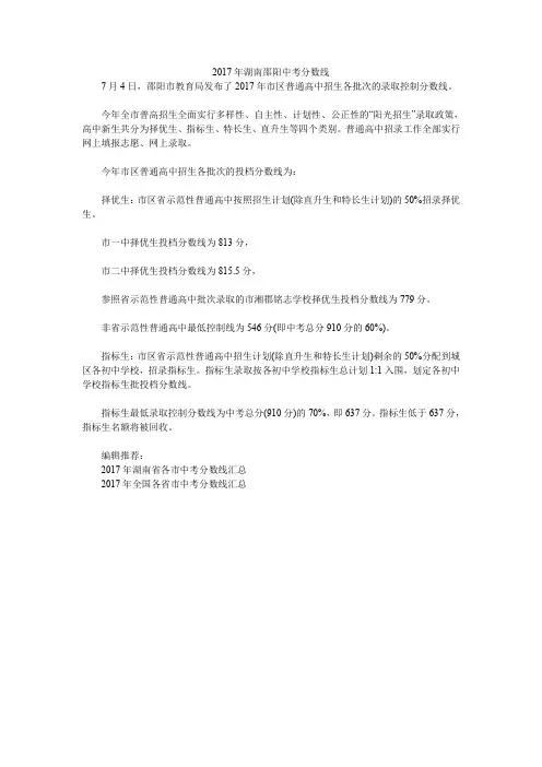 2017年湖南邵阳中考分数线