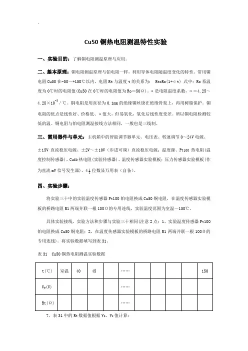 Cu50铜热电阻测温特性实验