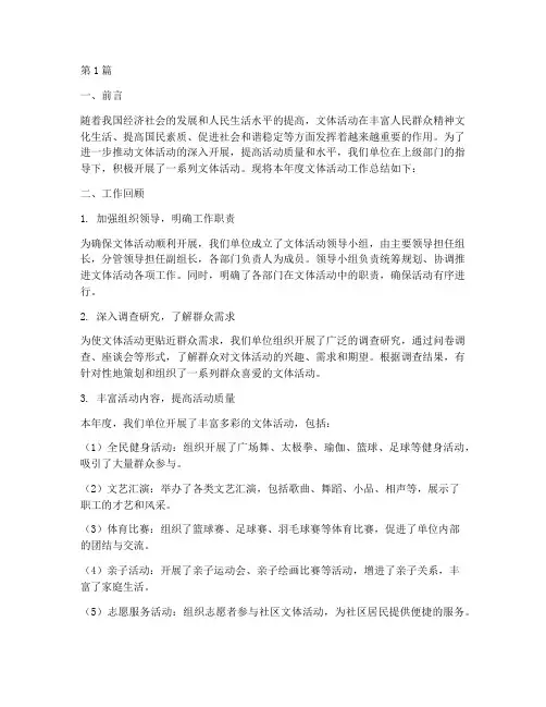 文体活动工作总结范文(3篇)