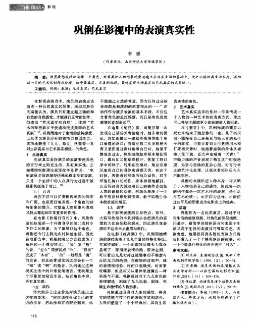 巩俐在影视中的表演真实性
