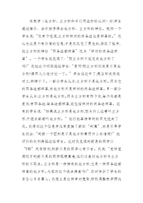 《长方形、正方形和平行四边形的认识》