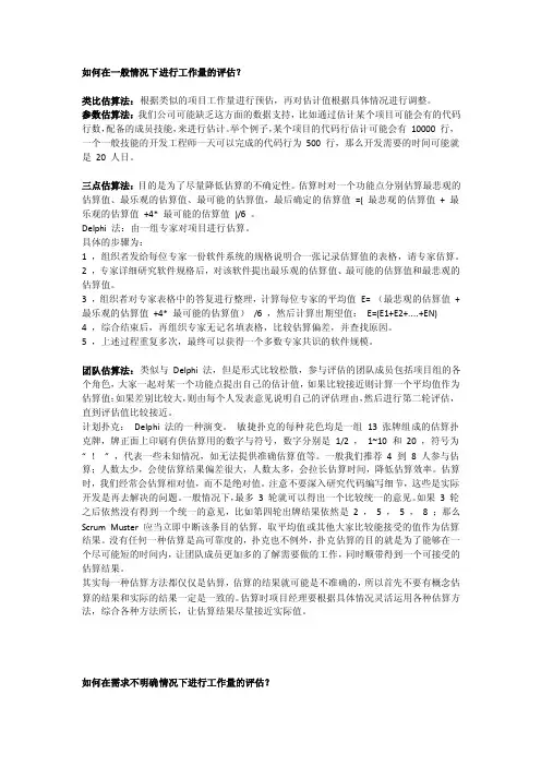 工作量的评估方法