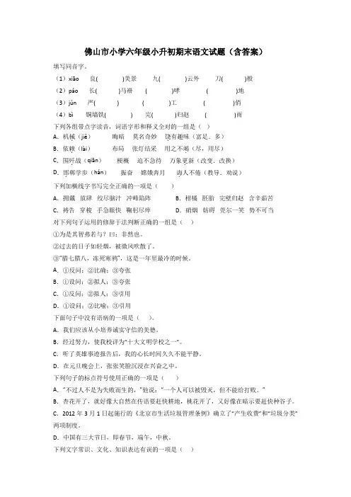 佛山市小学六年级小升初期末语文试题(含答案)