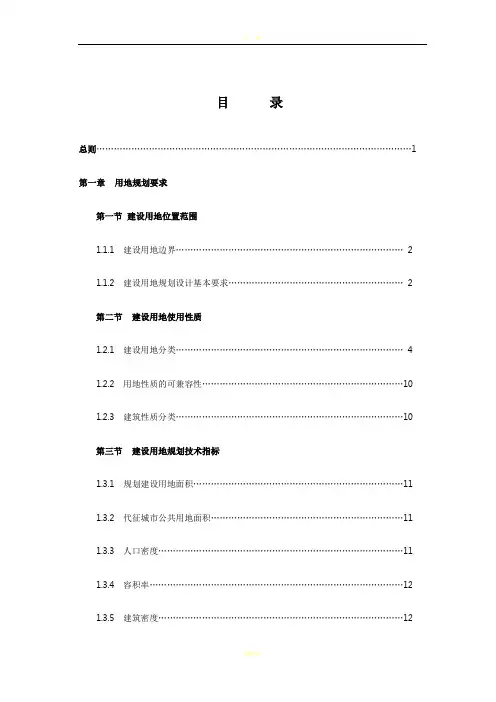 北京地区建设工程规划设计通则