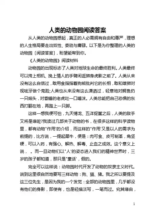 人类的动物园阅读答案